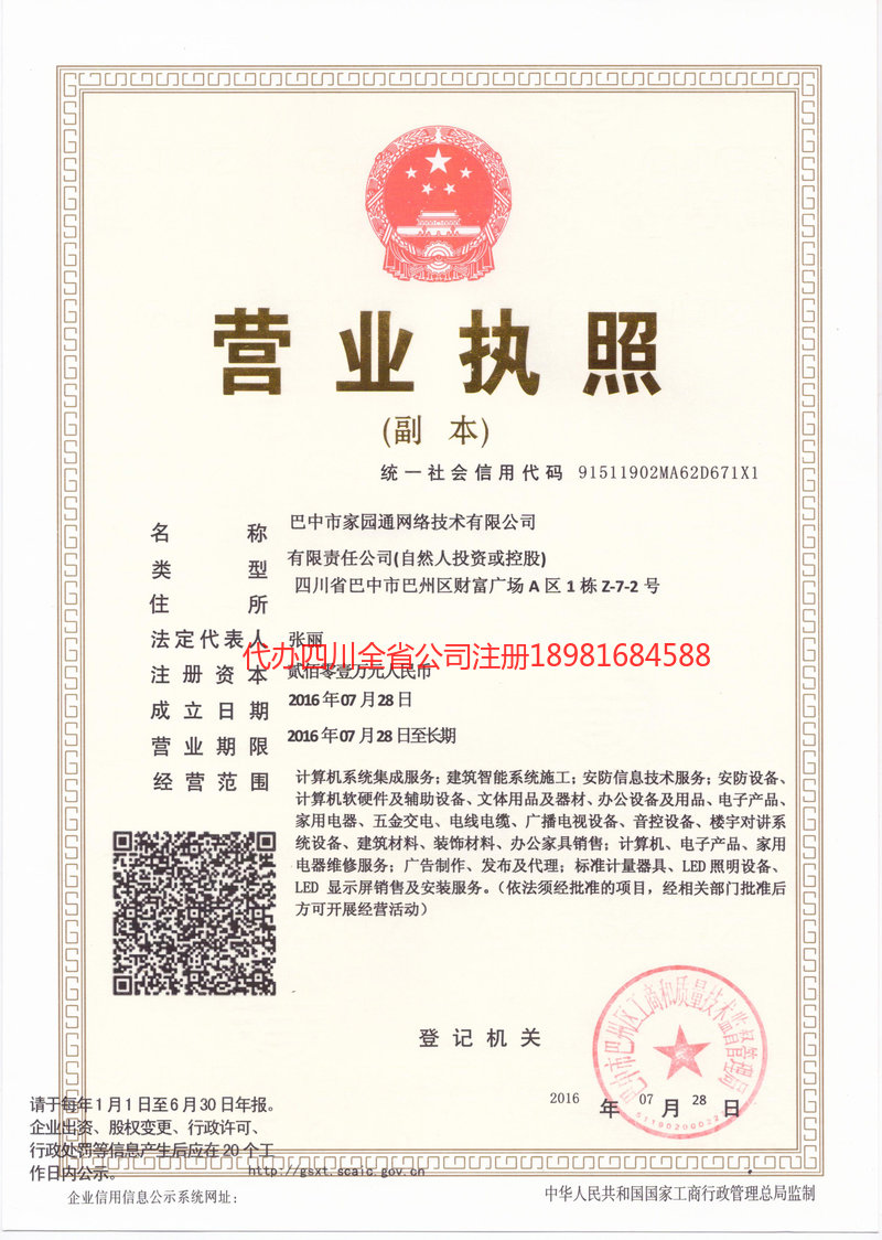 高坪高坪家园通网络技术有限公司