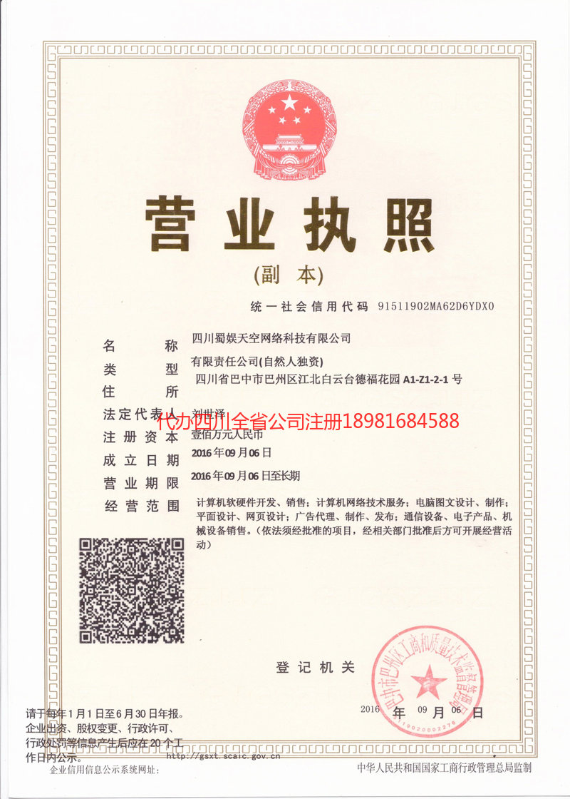 高坪高坪蜀娱天空网络科技有限公司