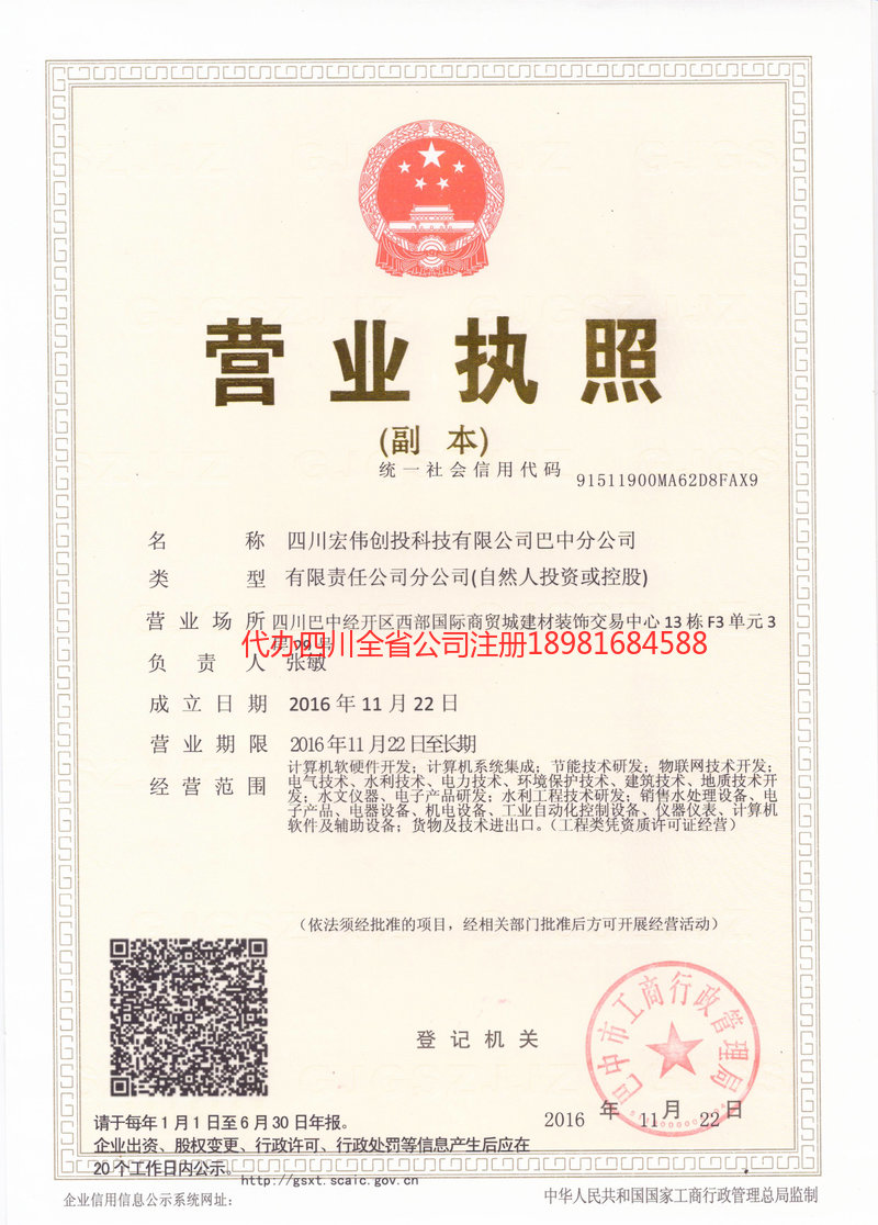 高坪高坪宏伟创投科技有限公司