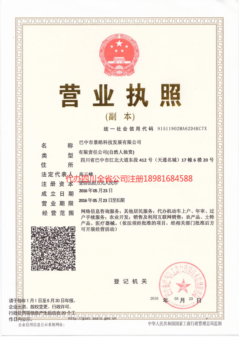 高坪高坪景皓科技发展有限公司