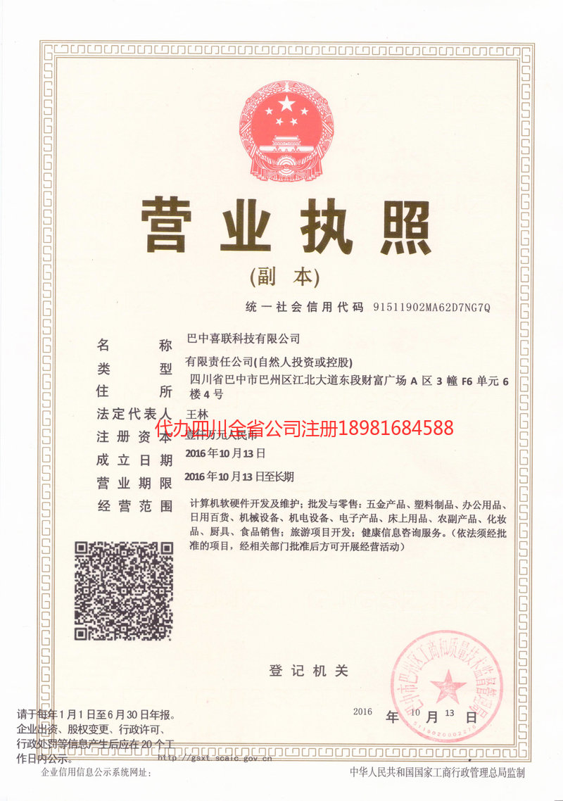 高坪高坪喜联科技有限公司