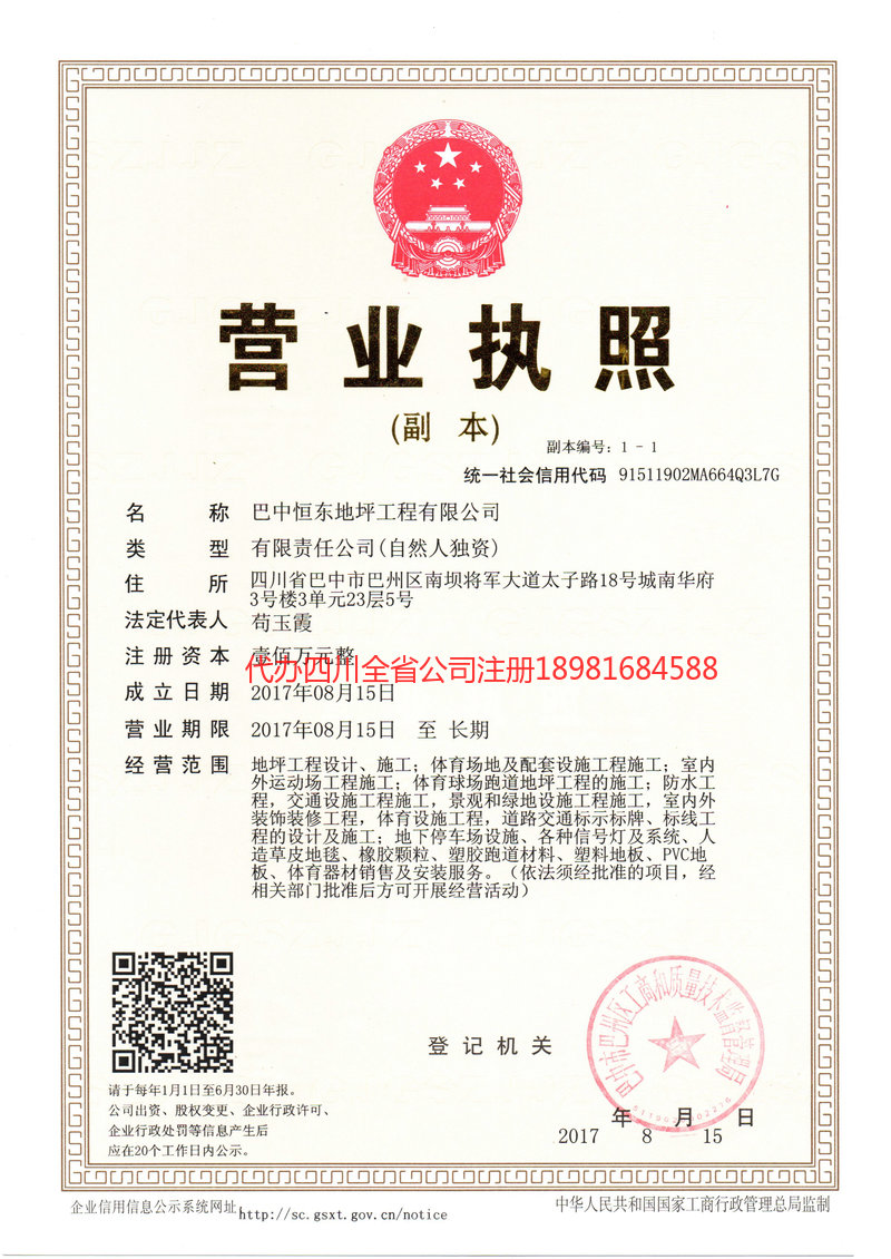 高坪高坪恒东地坪工程有限公司