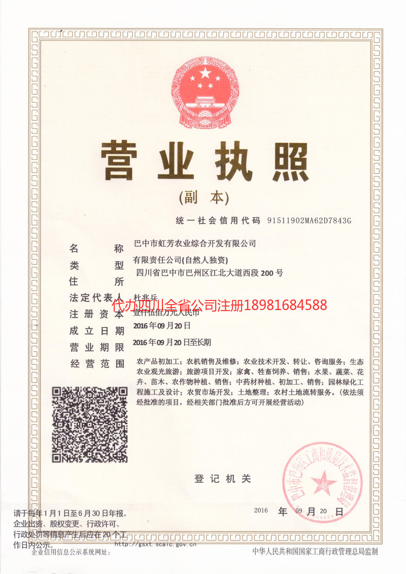 高坪高坪虹芳农业综合开发有限公司