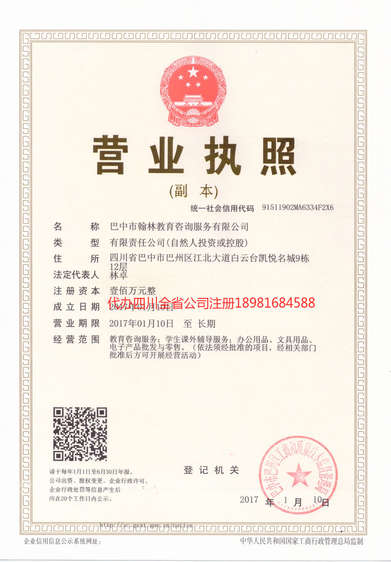 高坪高坪翰林教育咨询服务有限公司