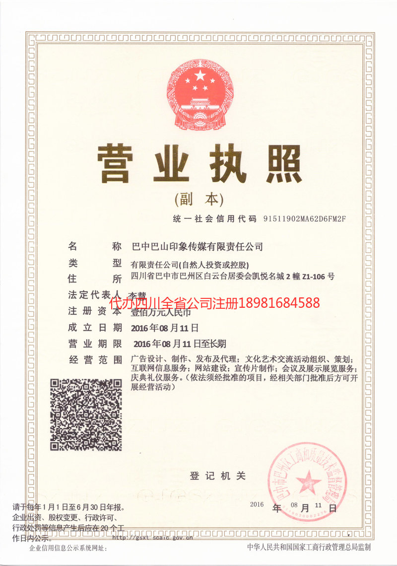 高坪高坪巴山印象传媒有限责任公司