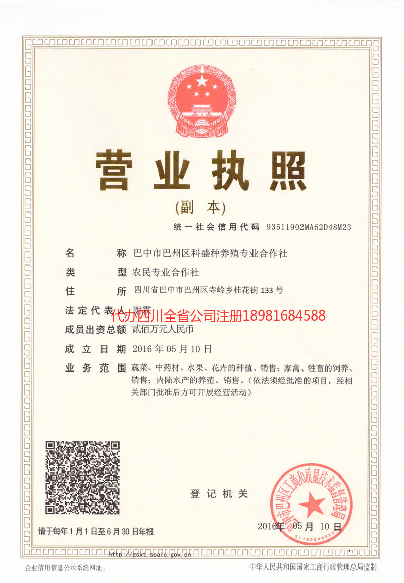 高坪高坪科盛种养殖专业合作社