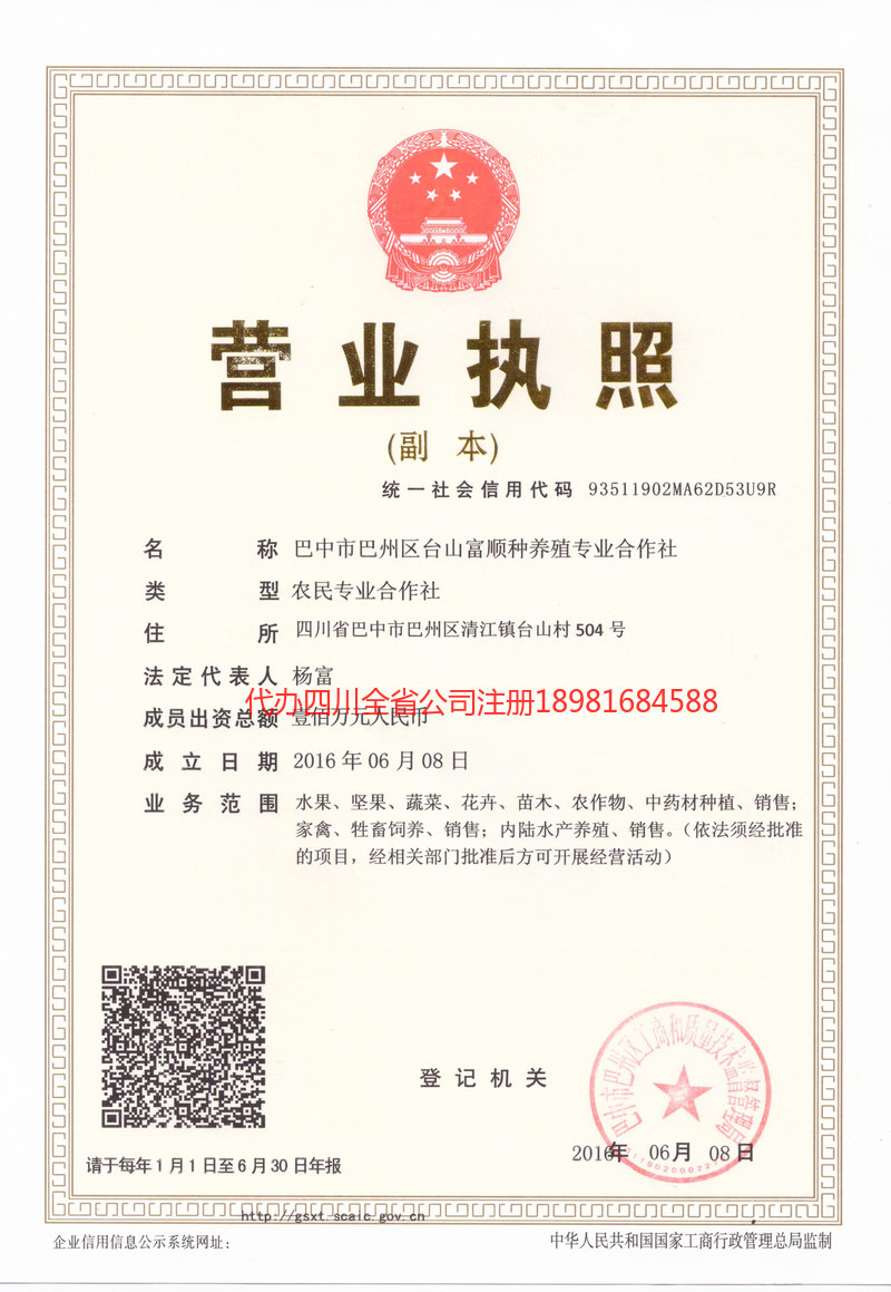 高坪高坪台山富顺种养殖专业合作社