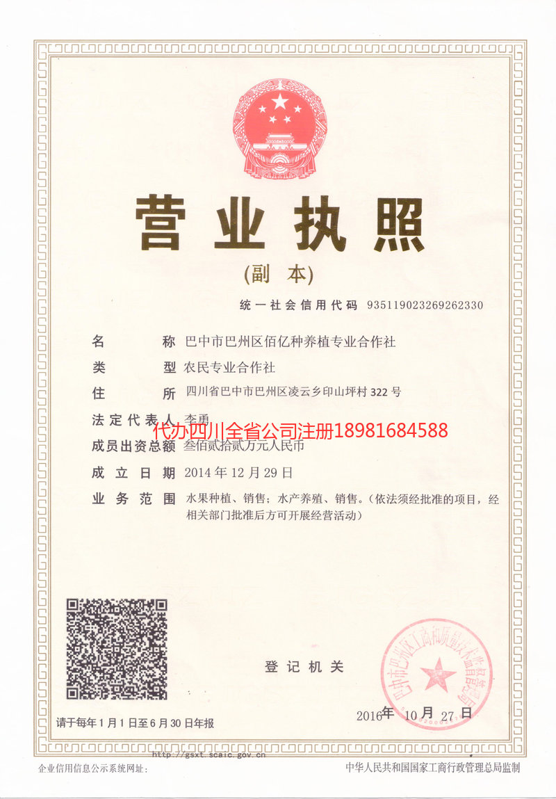 高坪高坪佰亿种养殖专业合作社