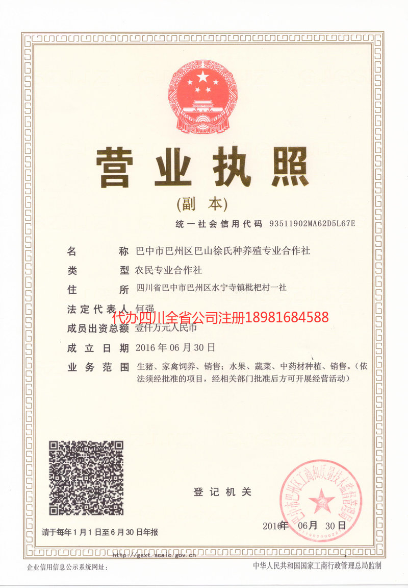 高坪高坪巴山徐氏种养殖专业合作社