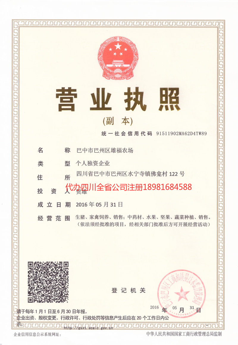 高坪高坪雄福农场