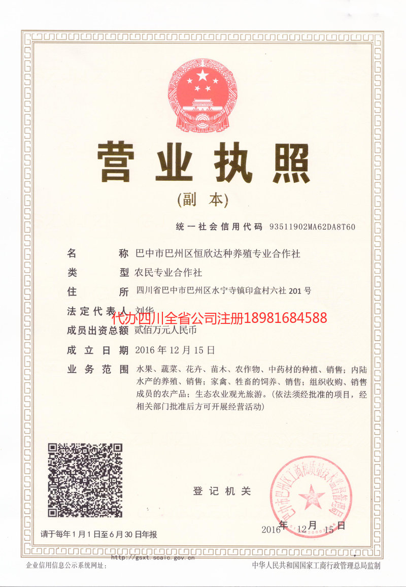 高坪高坪恒欣达种养殖专业合作社