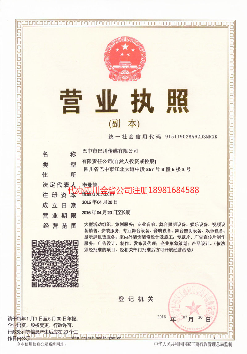 高坪高坪巴川传媒有限公司