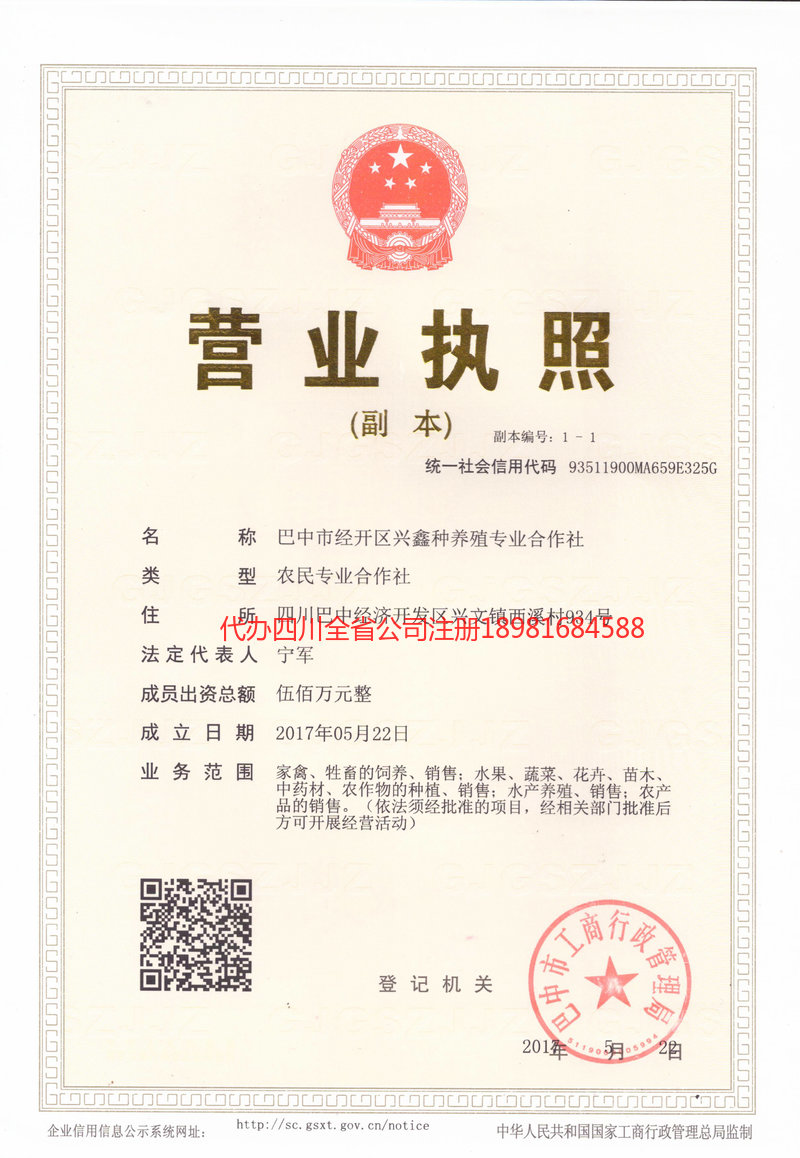 高坪高坪兴鑫种养殖专业合作社