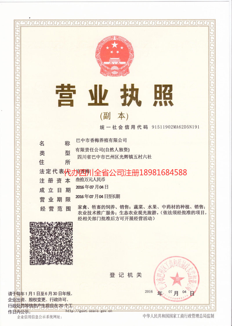 高坪高坪香梅养殖有限公司