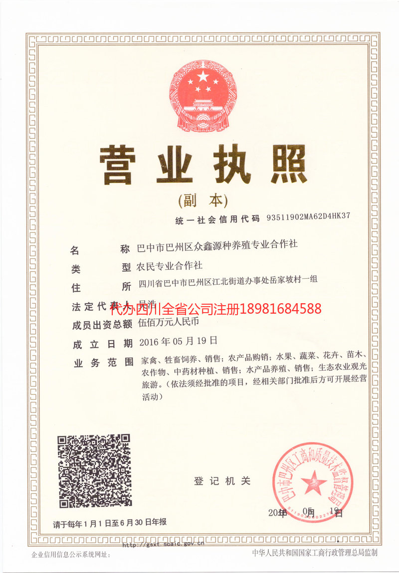 高坪高坪众鑫源种养殖专业合作社