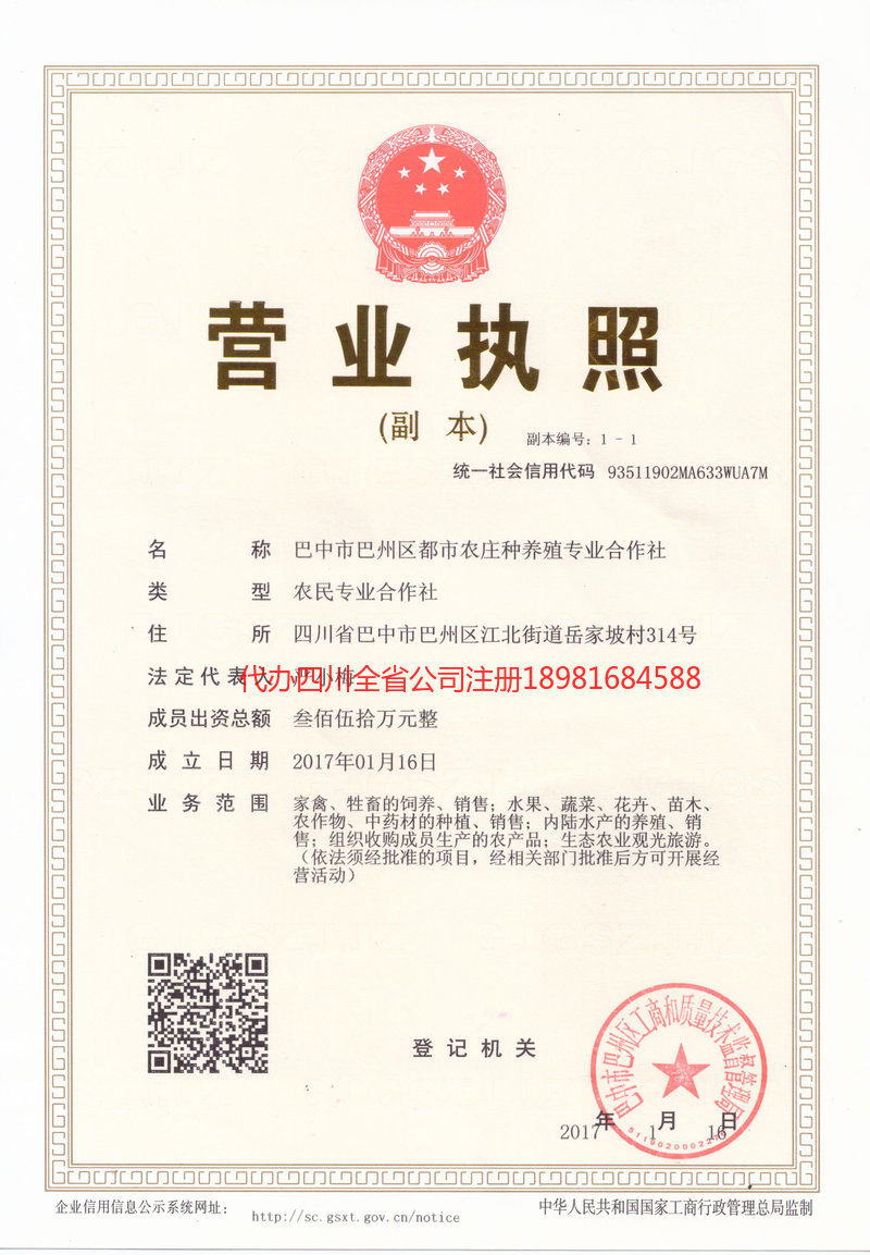 高坪高坪都市农庄种养殖专业合作社