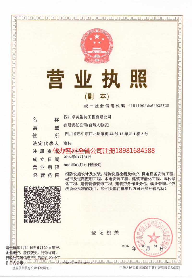 高坪高坪卓美消防工程有限公司