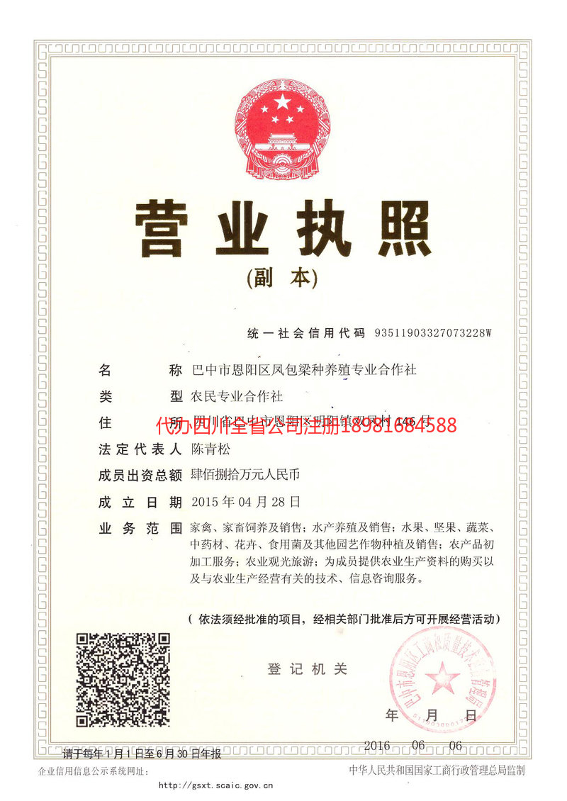 高坪高坪凤包梁种养殖专业合作社