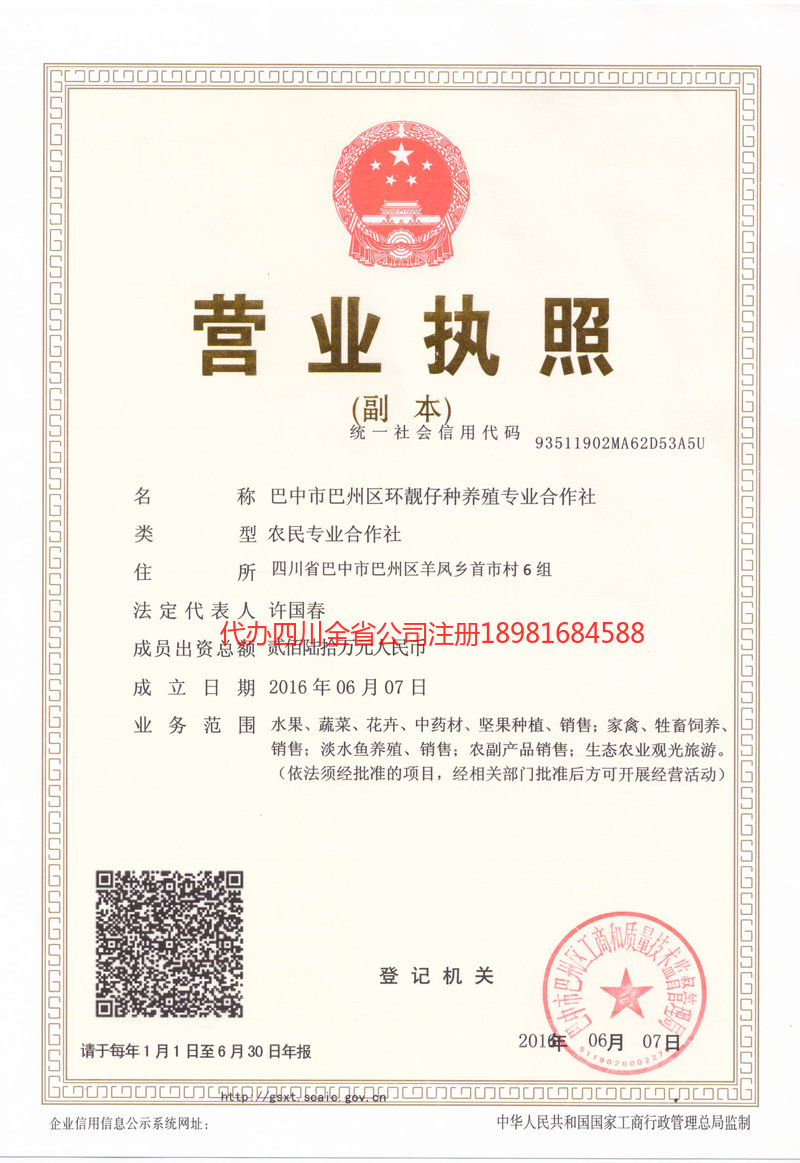 高坪高坪环靓仔种养殖专业合作社