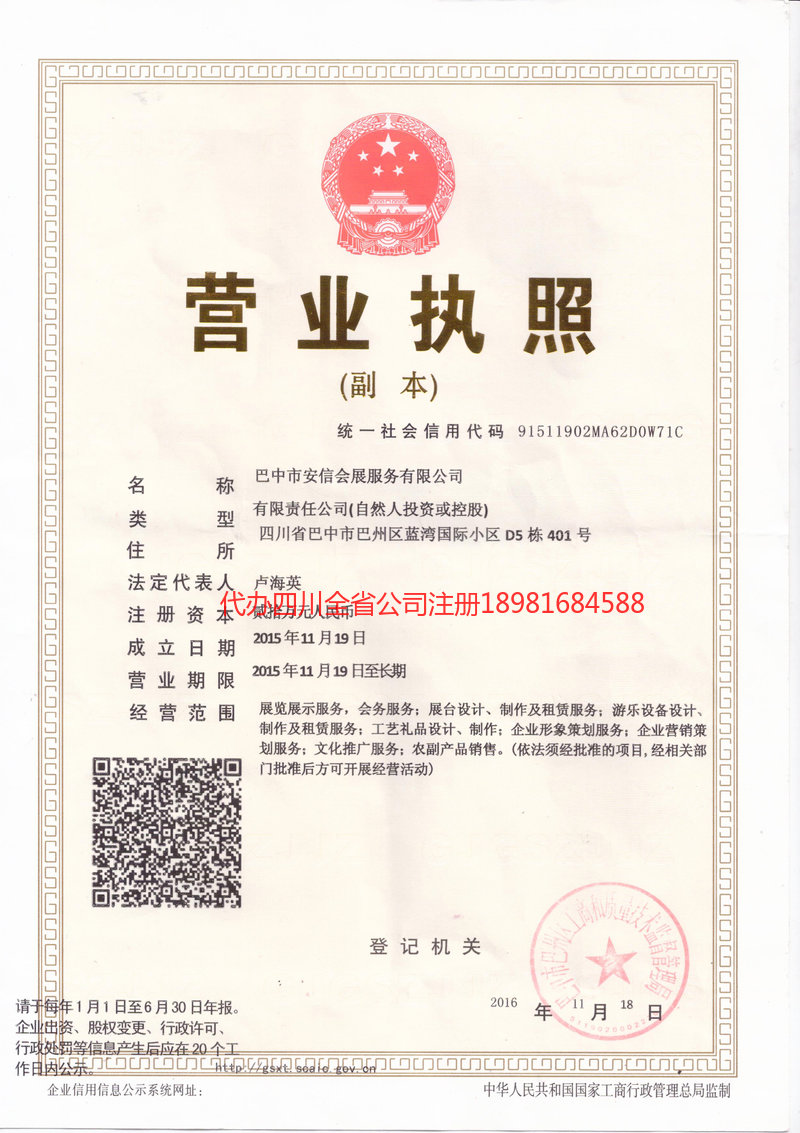 高坪高坪安信会展服务有限公司