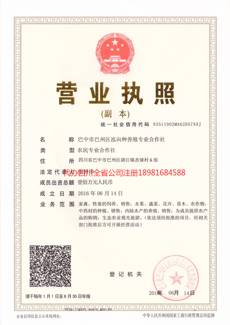 高坪高坪泓向种养殖专业合作社