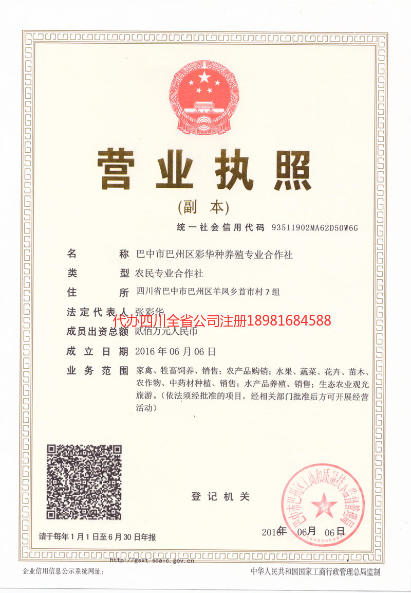 高坪高坪彩华种养殖专业合作社