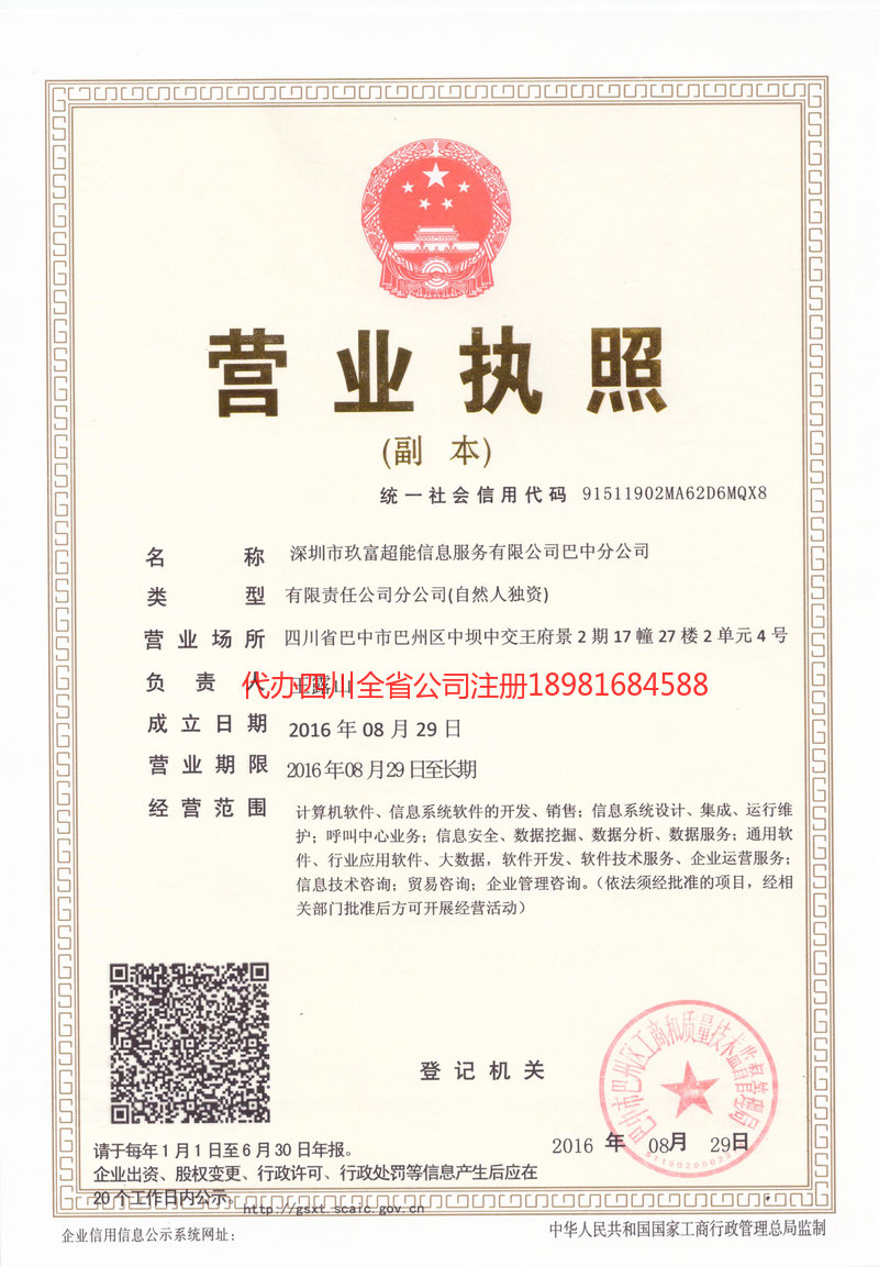 高坪高坪玖富超能信息服务有限公司